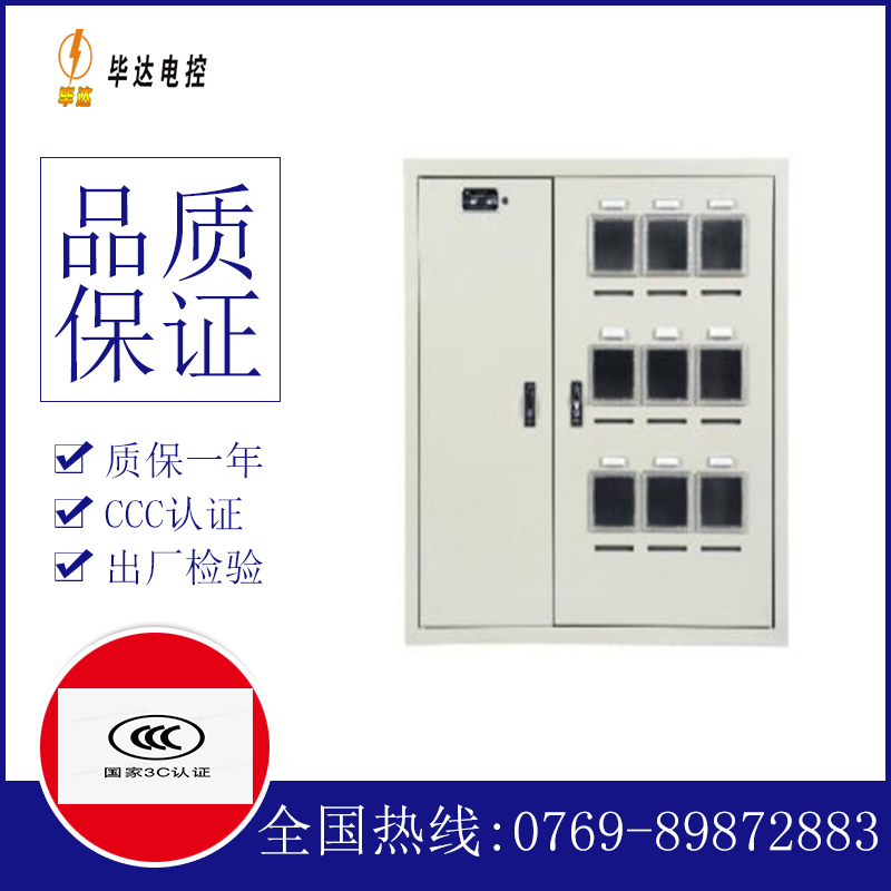 拱墅电表箱